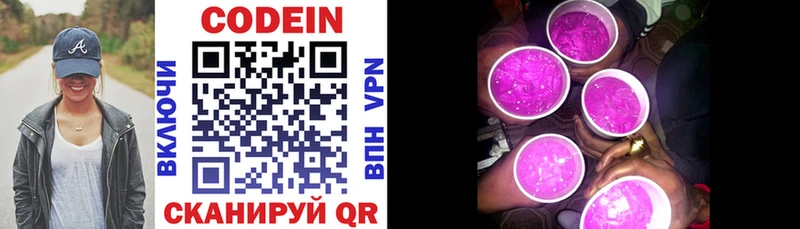 Кодеиновый сироп Lean Purple Drank  МЕГА зеркало  Эртиль  наркошоп 